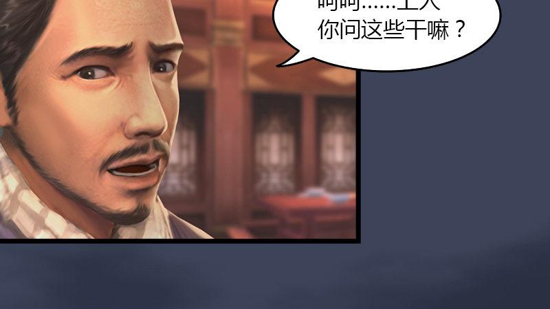 《剑玲珑》第51话调查 第4页
