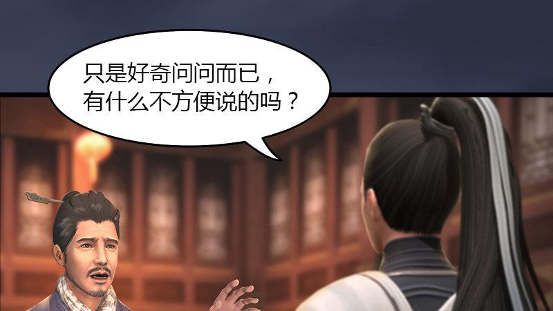 《剑玲珑》第51话调查 第5页
