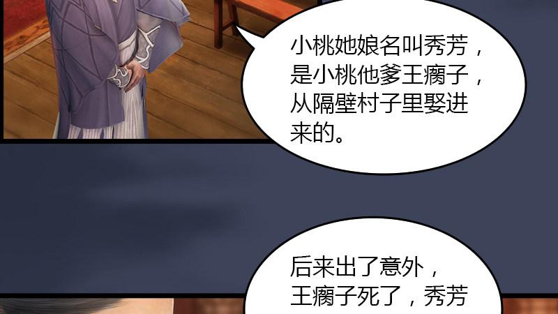 《剑玲珑》第51话调查 第8页