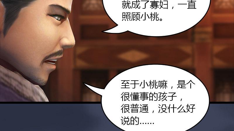 《剑玲珑》第51话调查 第9页