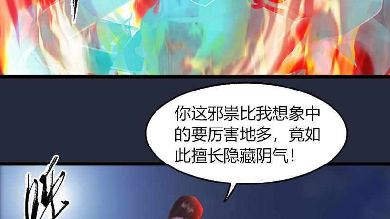 《剑玲珑》第49话战斗 第24页