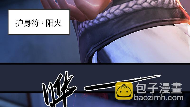 《剑玲珑》第49话战斗 第27页