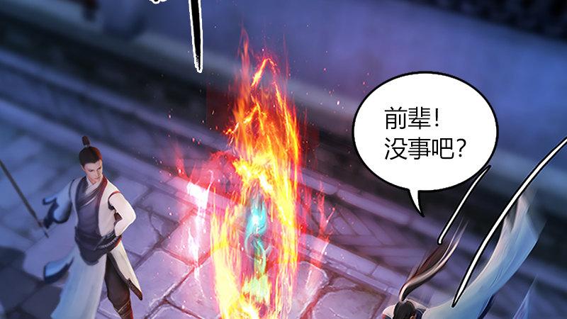 《剑玲珑》第49话战斗 第28页