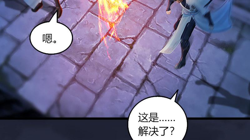 《剑玲珑》第49话战斗 第29页