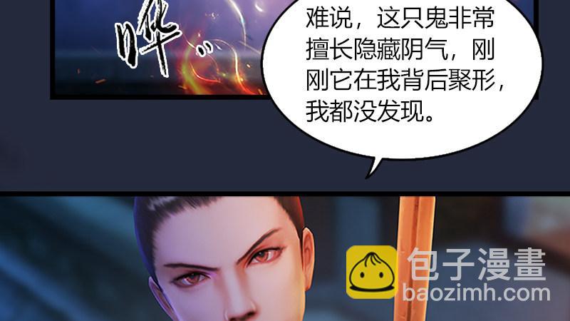 《剑玲珑》第49话战斗 第31页
