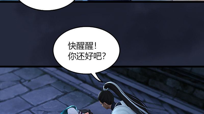 《剑玲珑》第49话战斗 第33页