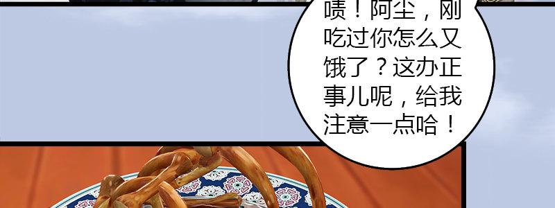 《剑玲珑》第48话鬼物现身 第12页