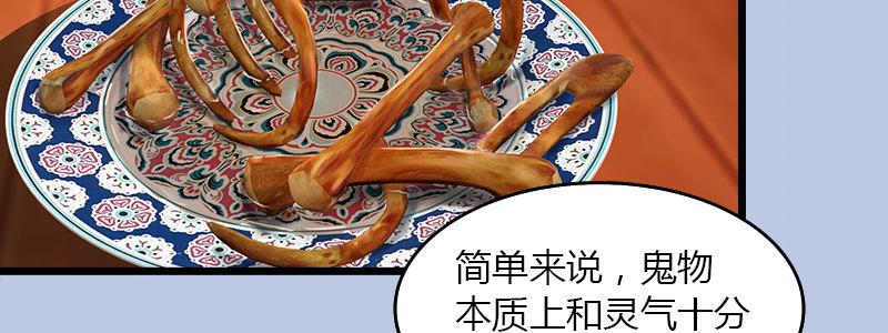 《剑玲珑》第48话鬼物现身 第13页