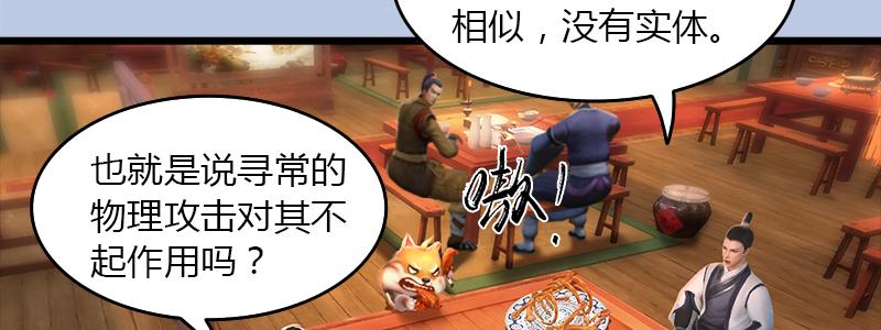 《剑玲珑》第48话鬼物现身 第14页