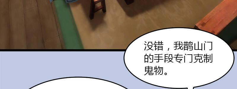 《剑玲珑》第48话鬼物现身 第16页
