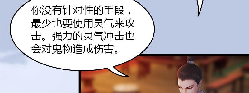 《剑玲珑》第48话鬼物现身 第17页