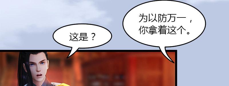 《剑玲珑》第48话鬼物现身 第19页