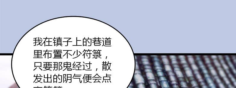《剑玲珑》第48话鬼物现身 第21页