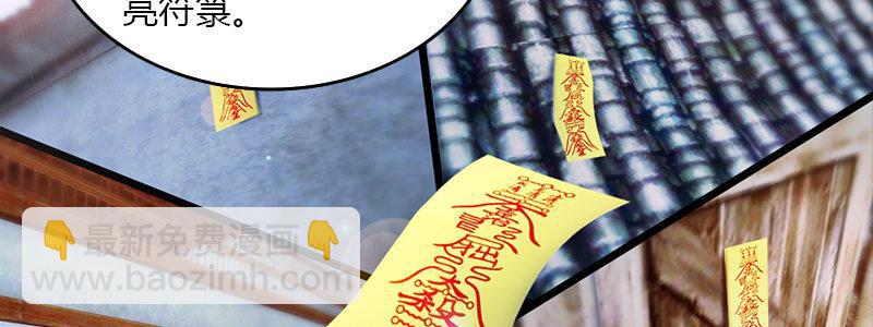 《剑玲珑》第48话鬼物现身 第22页