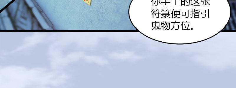 《剑玲珑》第48话鬼物现身 第24页