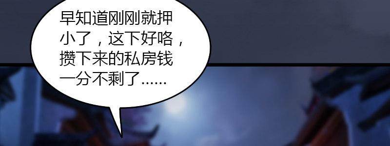 《剑玲珑》第48话鬼物现身 第29页
