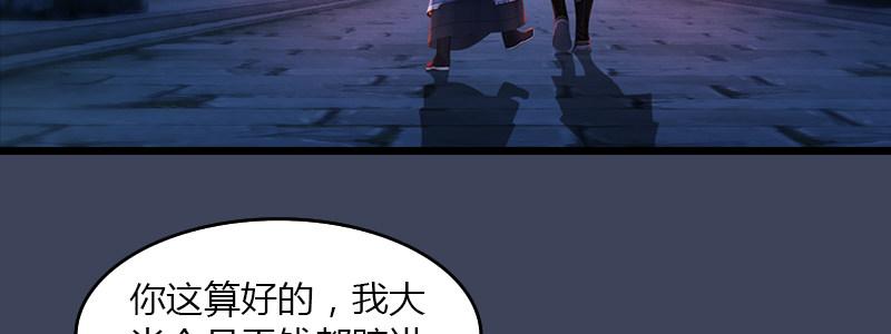 《剑玲珑》第48话鬼物现身 第31页