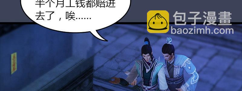 《剑玲珑》第48话鬼物现身 第32页
