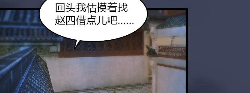 《剑玲珑》第48话鬼物现身 第37页