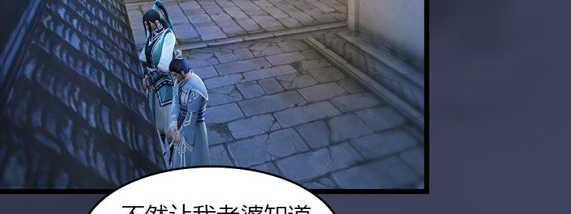 《剑玲珑》第48话鬼物现身 第38页