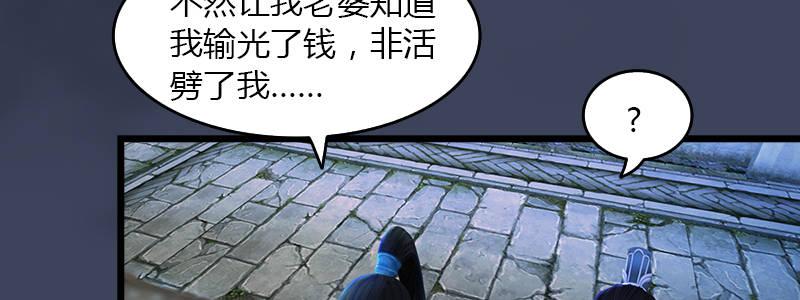 《剑玲珑》第48话鬼物现身 第39页