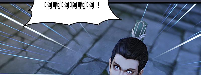 《剑玲珑》第48话鬼物现身 第41页
