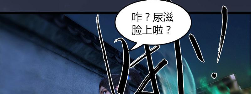 《剑玲珑》第48话鬼物现身 第43页