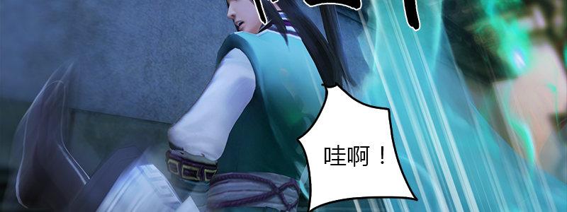 《剑玲珑》第48话鬼物现身 第44页