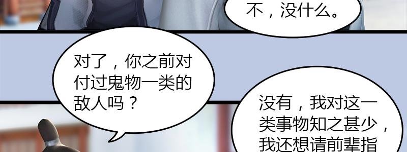 《剑玲珑》第48话鬼物现身 第4页