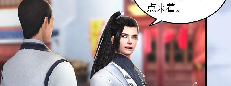 《剑玲珑》第48话鬼物现身 第5页