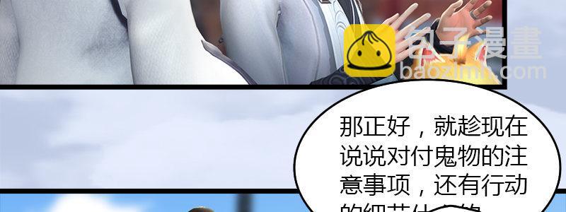 《剑玲珑》第48话鬼物现身 第6页