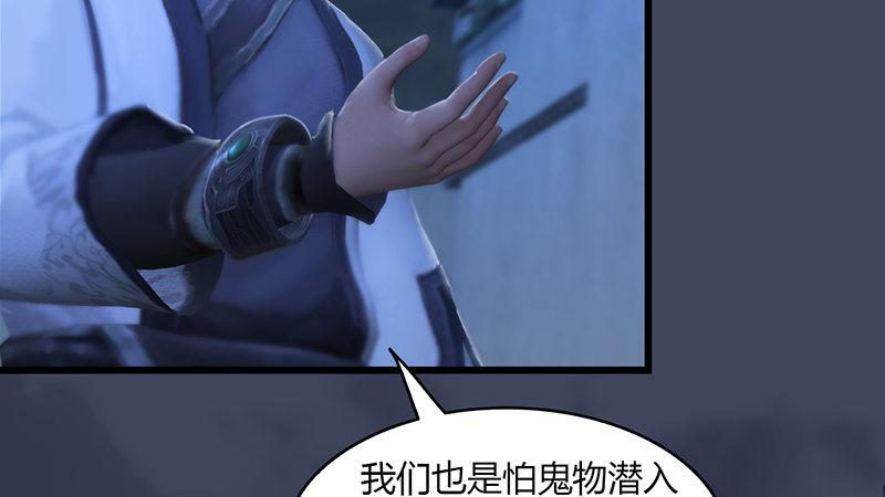 《剑玲珑》第50话古怪 第11页