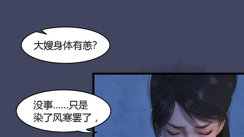 《剑玲珑》第50话古怪 第14页