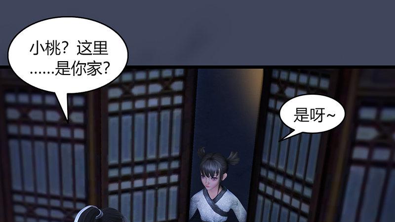《剑玲珑》第50话古怪 第2页
