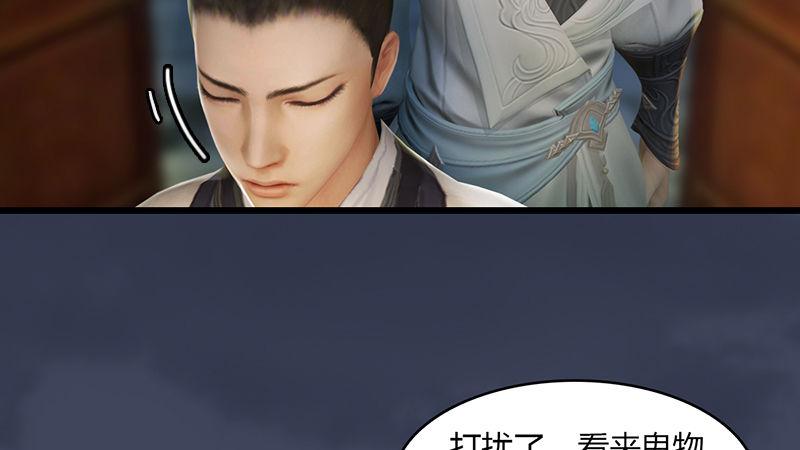 《剑玲珑》第50话古怪 第34页