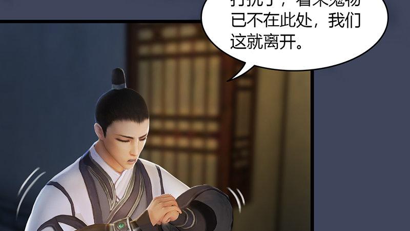 《剑玲珑》第50话古怪 第35页