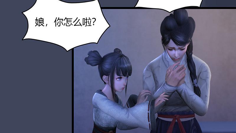 《剑玲珑》第50话古怪 第40页