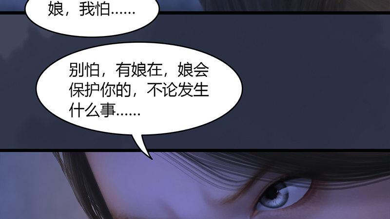 《剑玲珑》第50话古怪 第43页
