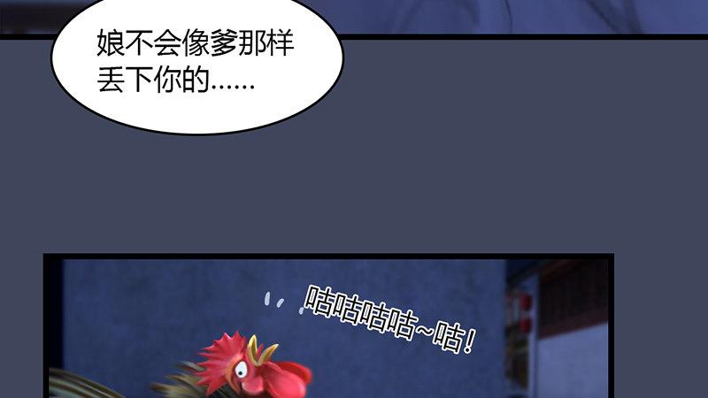 《剑玲珑》第50话古怪 第45页