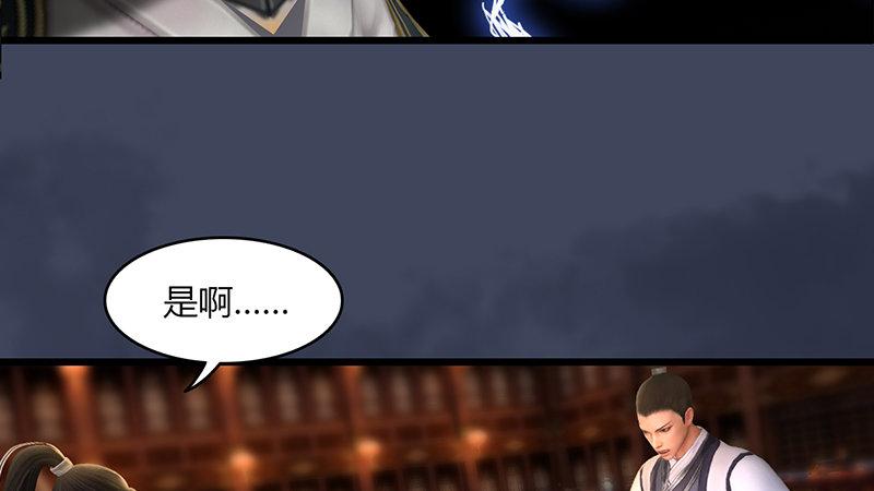 《剑玲珑》第50话古怪 第48页