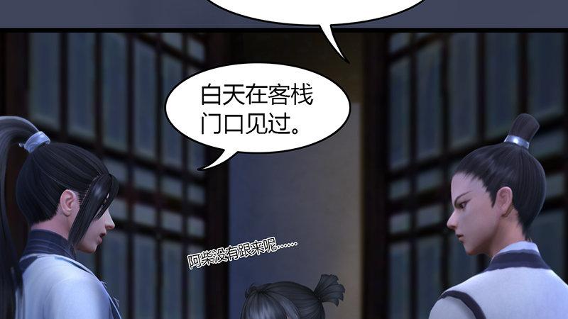 《剑玲珑》第50话古怪 第4页
