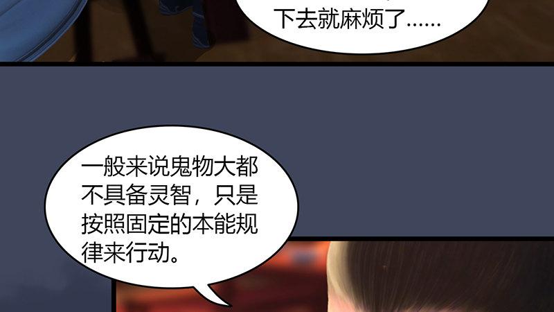《剑玲珑》第50话古怪 第50页