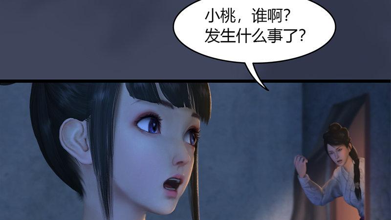 《剑玲珑》第50话古怪 第6页