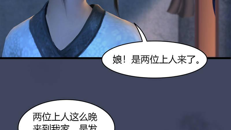 《剑玲珑》第50话古怪 第7页