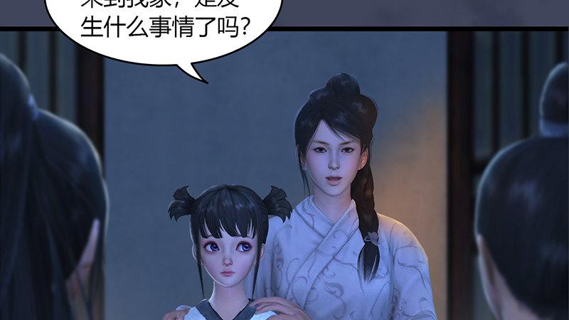 《剑玲珑》第50话古怪 第8页