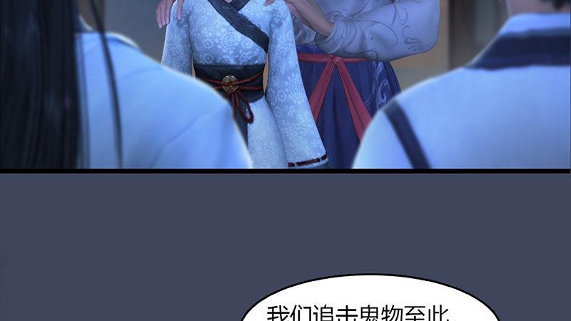 《剑玲珑》第50话古怪 第9页