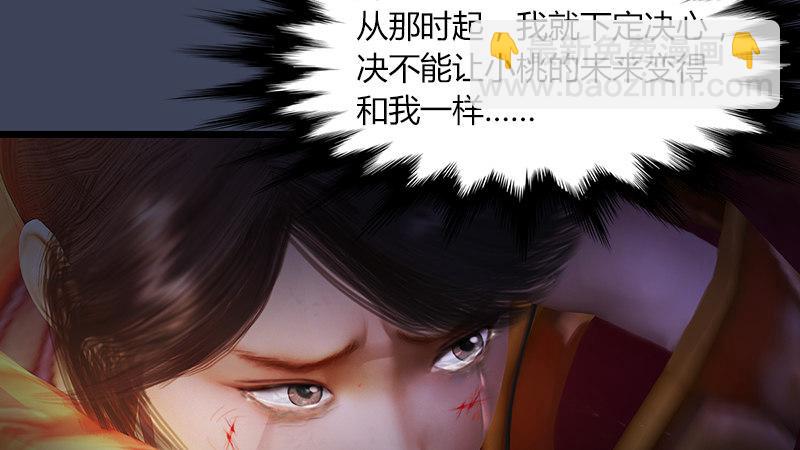 《剑玲珑》第54话往事 第12页
