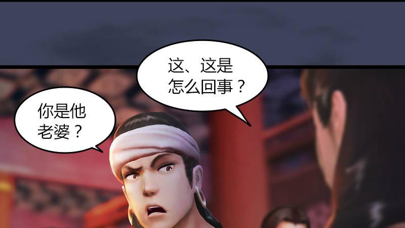 《剑玲珑》第54话往事 第17页