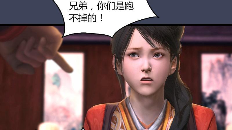 《剑玲珑》第54话往事 第20页
