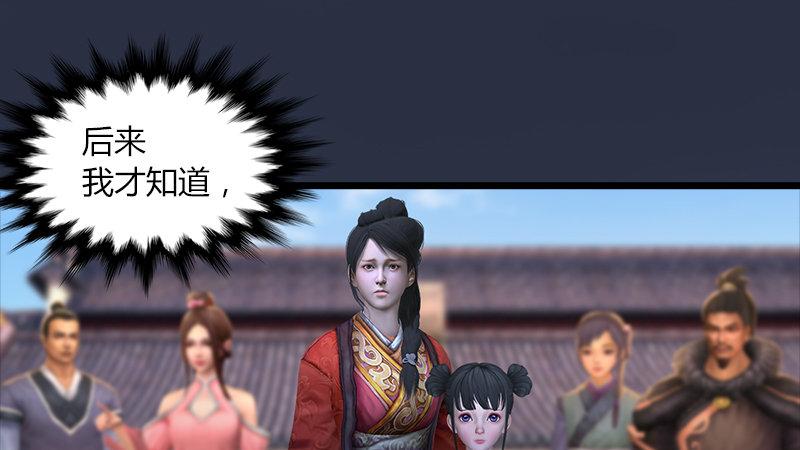 《剑玲珑》第54话往事 第23页